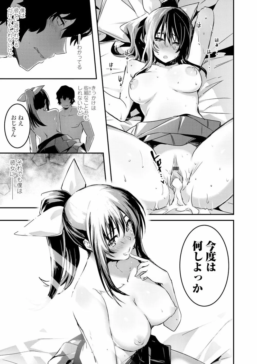 キスして、先生。 115ページ