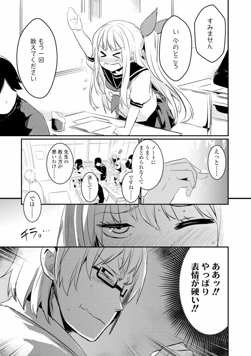 キスして、先生。 13ページ