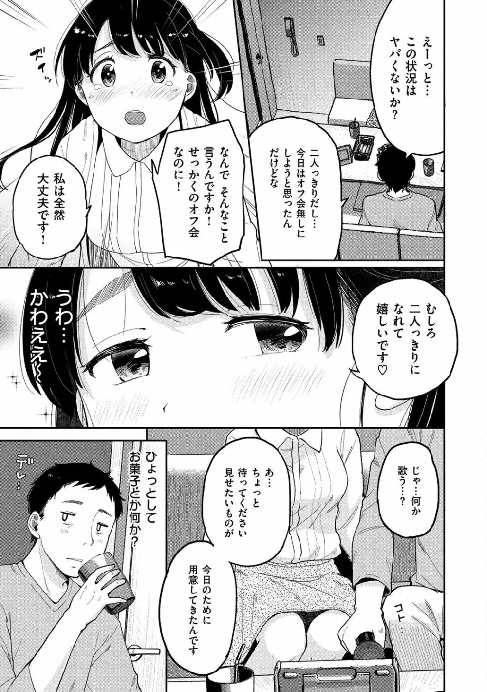 お友達から 63ページ