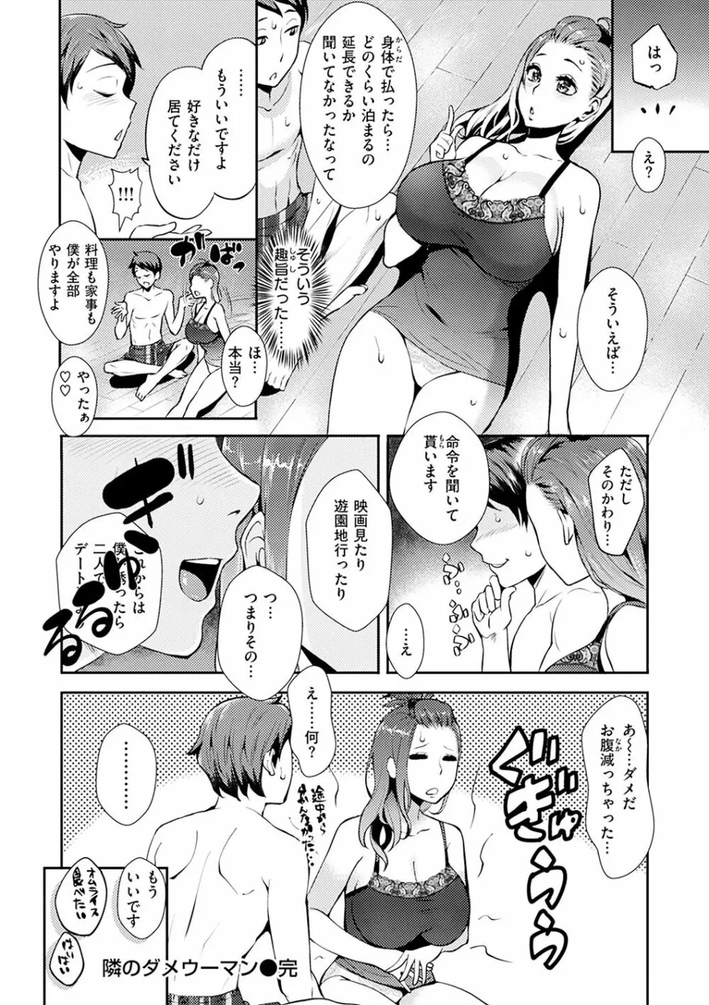 SEX LECTURE 104ページ