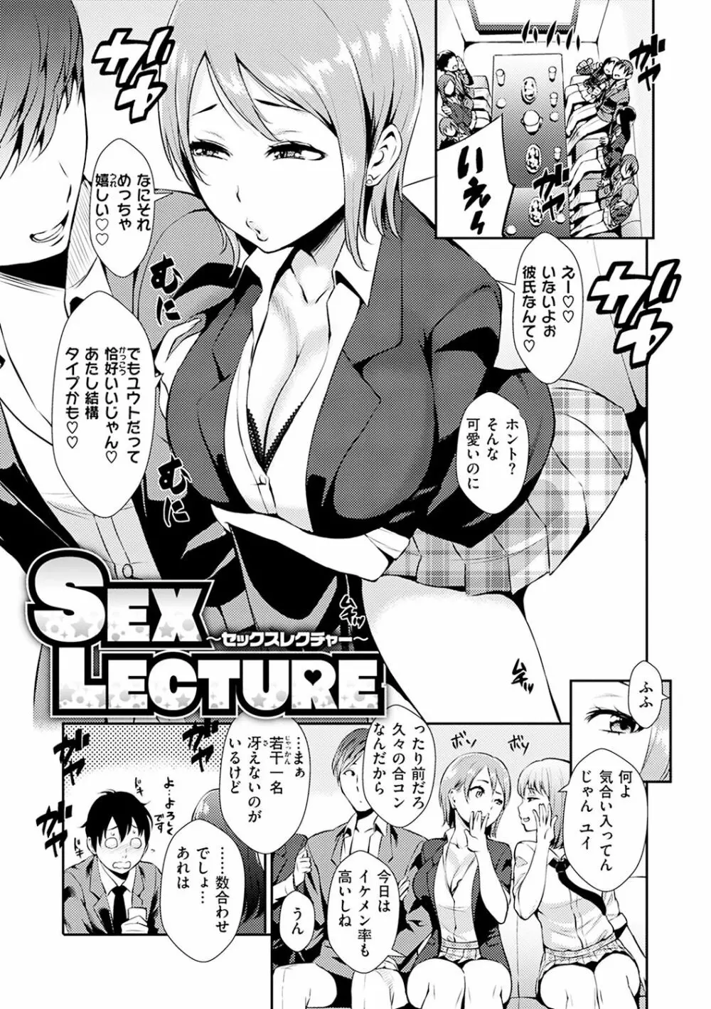 SEX LECTURE 5ページ