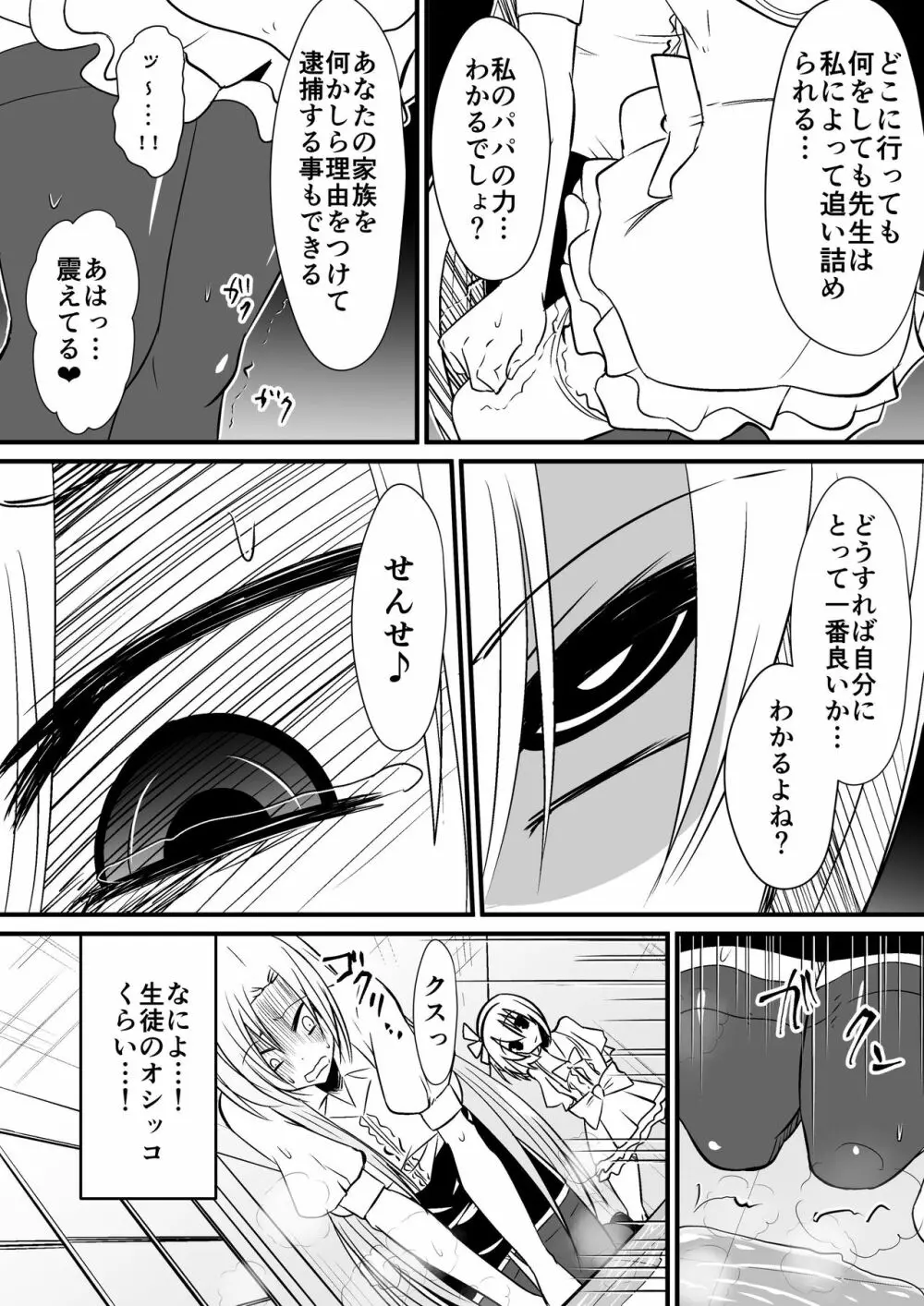 教室の女王1 10ページ