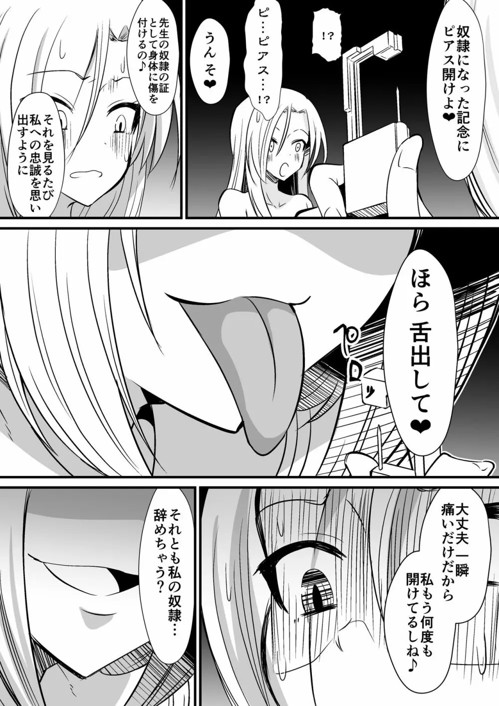 教室の女王1 16ページ