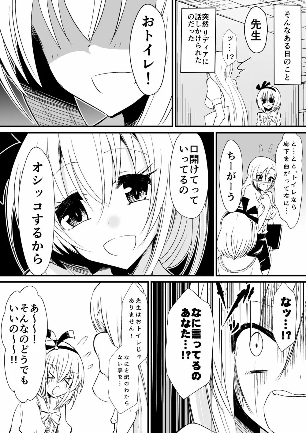 教室の女王1 6ページ