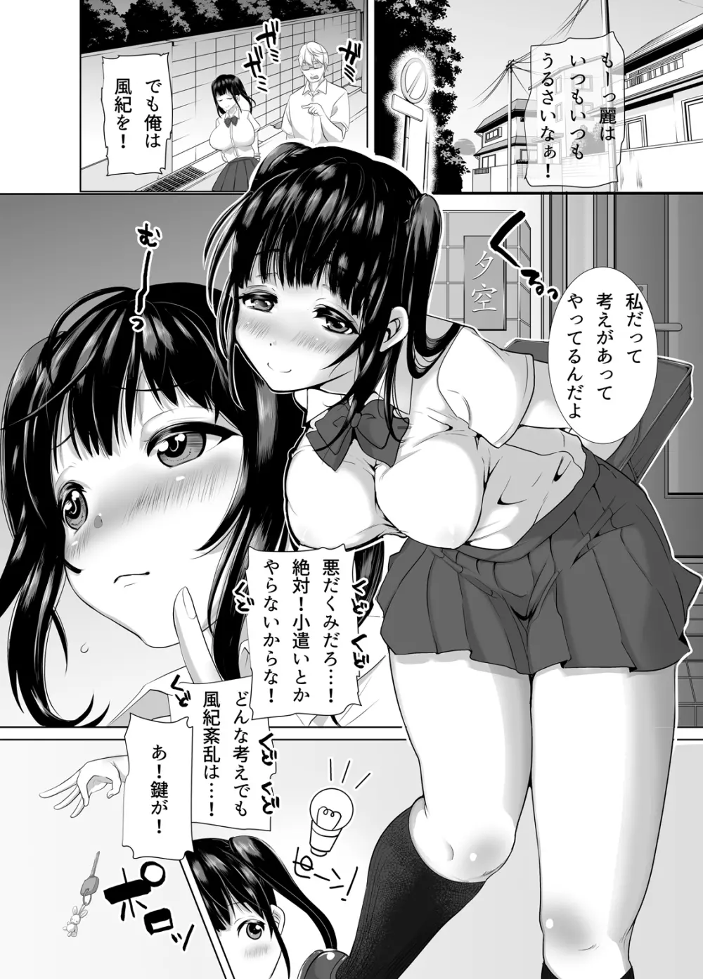 隙あらばエロい下着を見せつけてくる清楚ビッチ母娘。～私たちを調教してください～ 2ページ