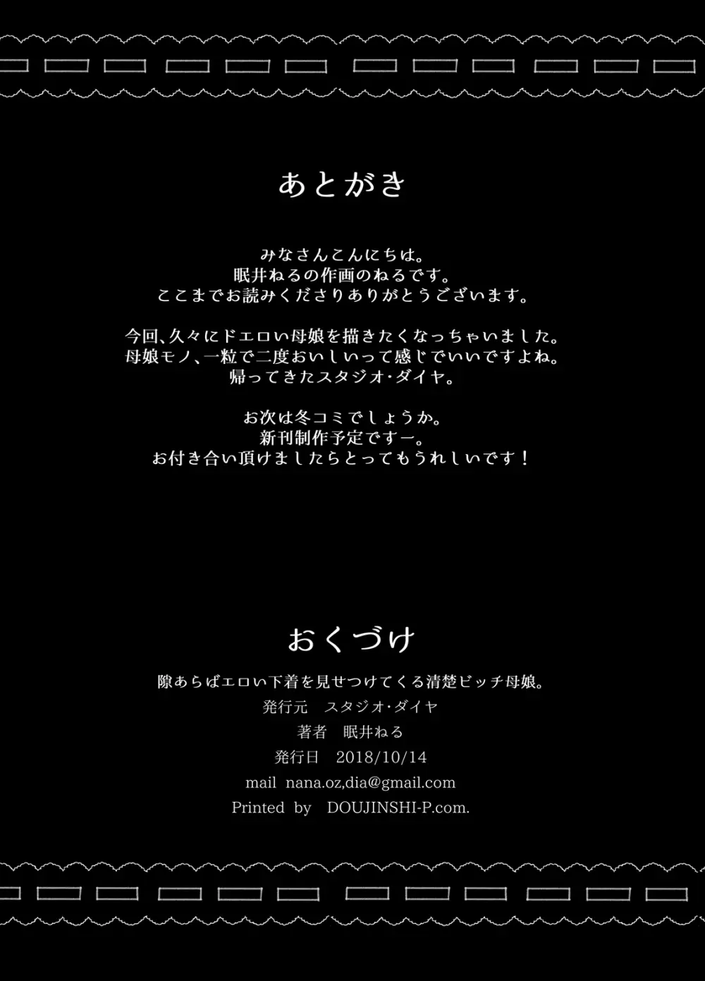 隙あらばエロい下着を見せつけてくる清楚ビッチ母娘。～私たちを調教してください～ 42ページ