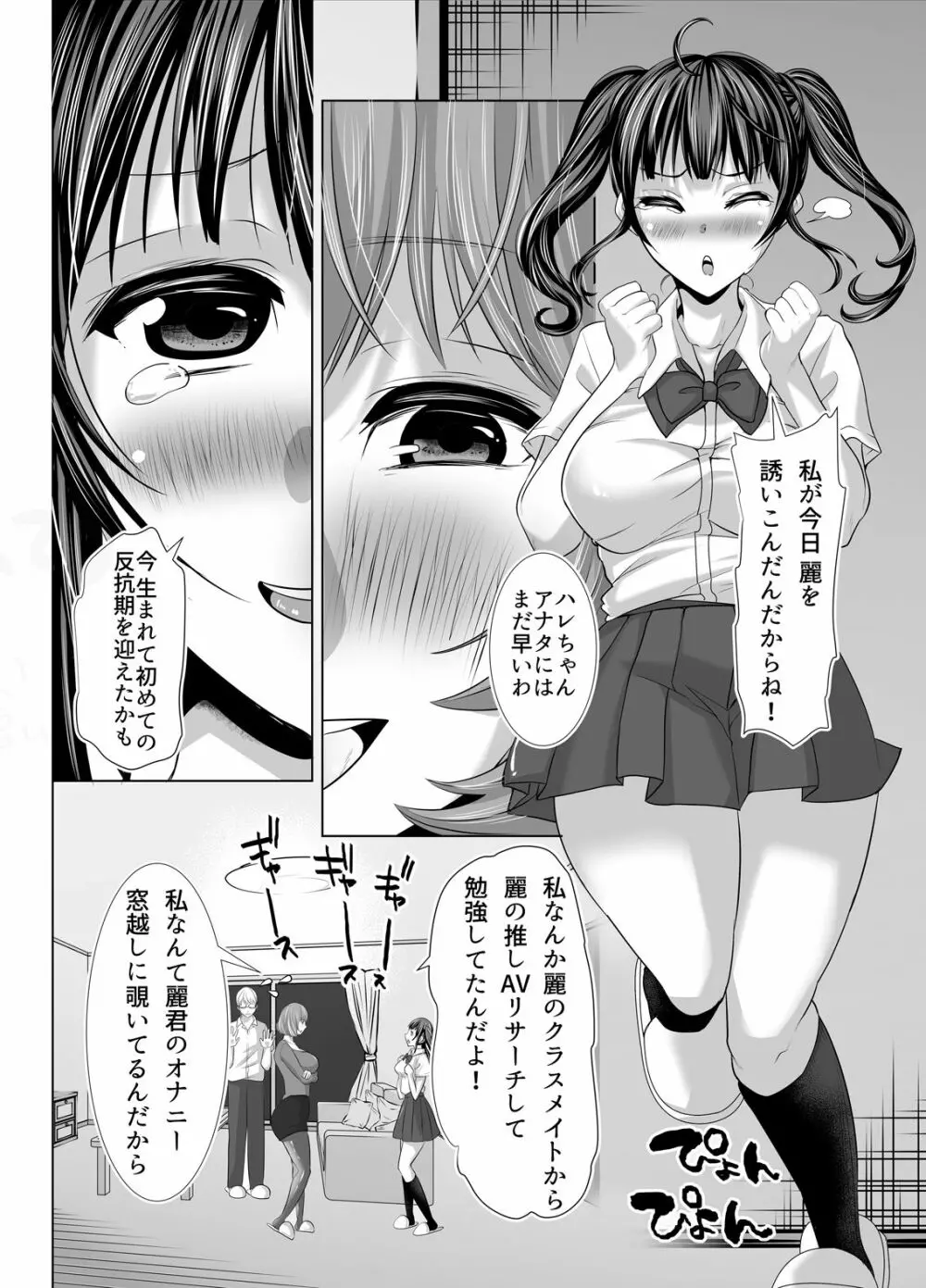 隙あらばエロい下着を見せつけてくる清楚ビッチ母娘。～私たちを調教してください～ 8ページ