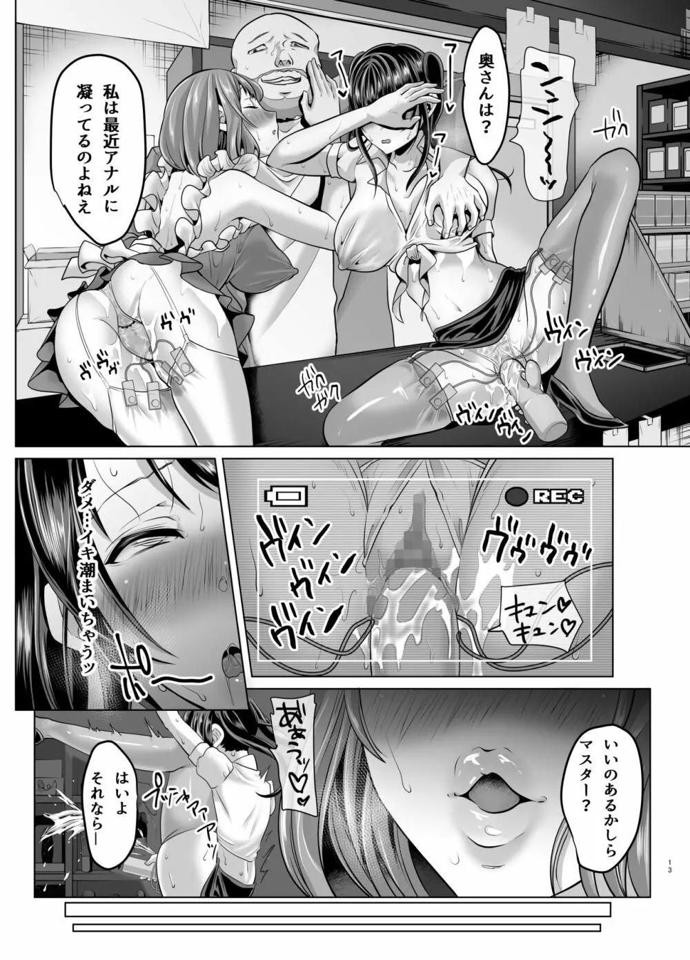 隙あらば変態プレイを懇願してくる清楚ビッチ母娘。～大乱交ドスケベビッチーズSPECIAL～ 11ページ