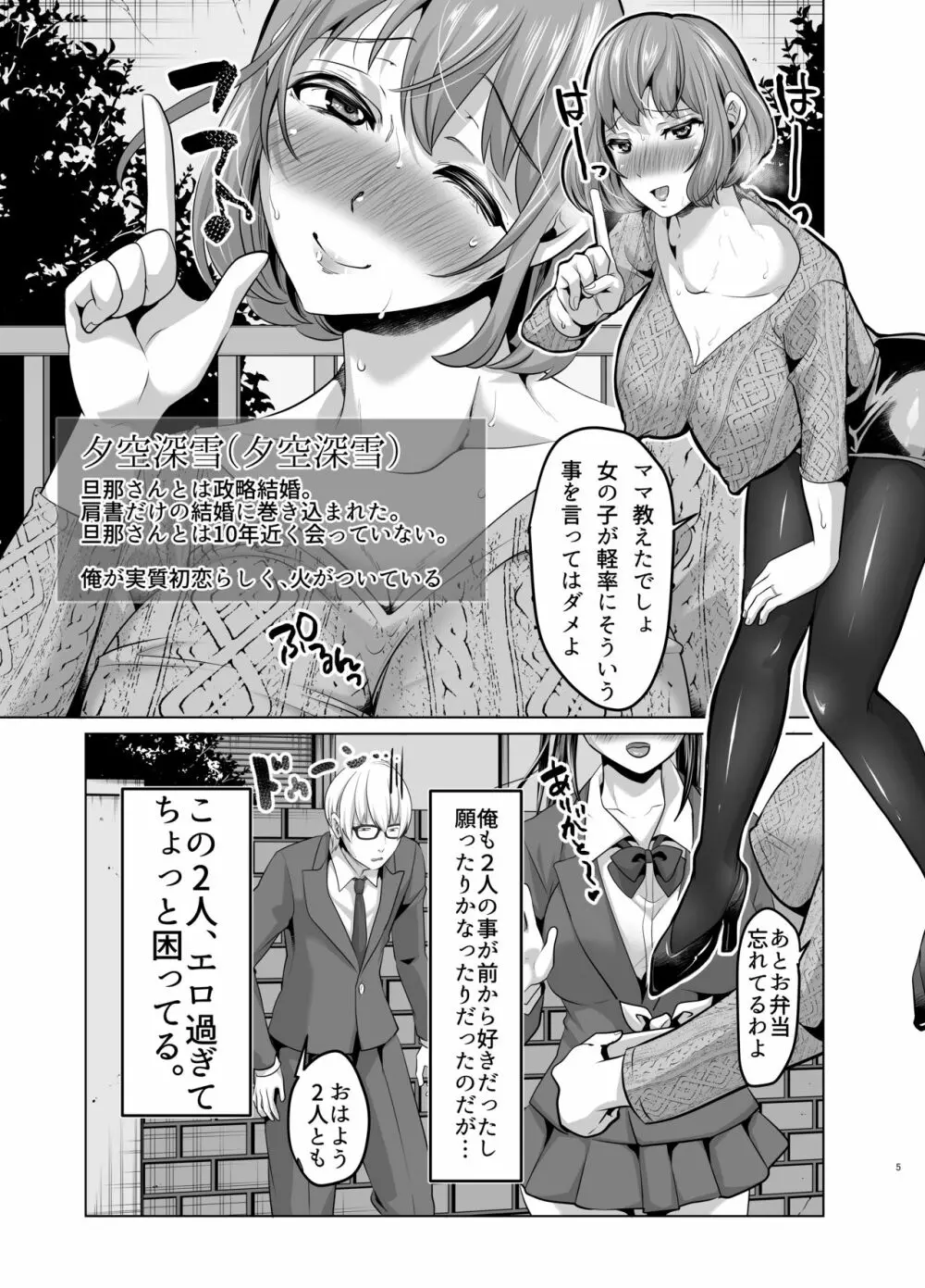 隙あらば変態プレイを懇願してくる清楚ビッチ母娘。～大乱交ドスケベビッチーズSPECIAL～ 3ページ