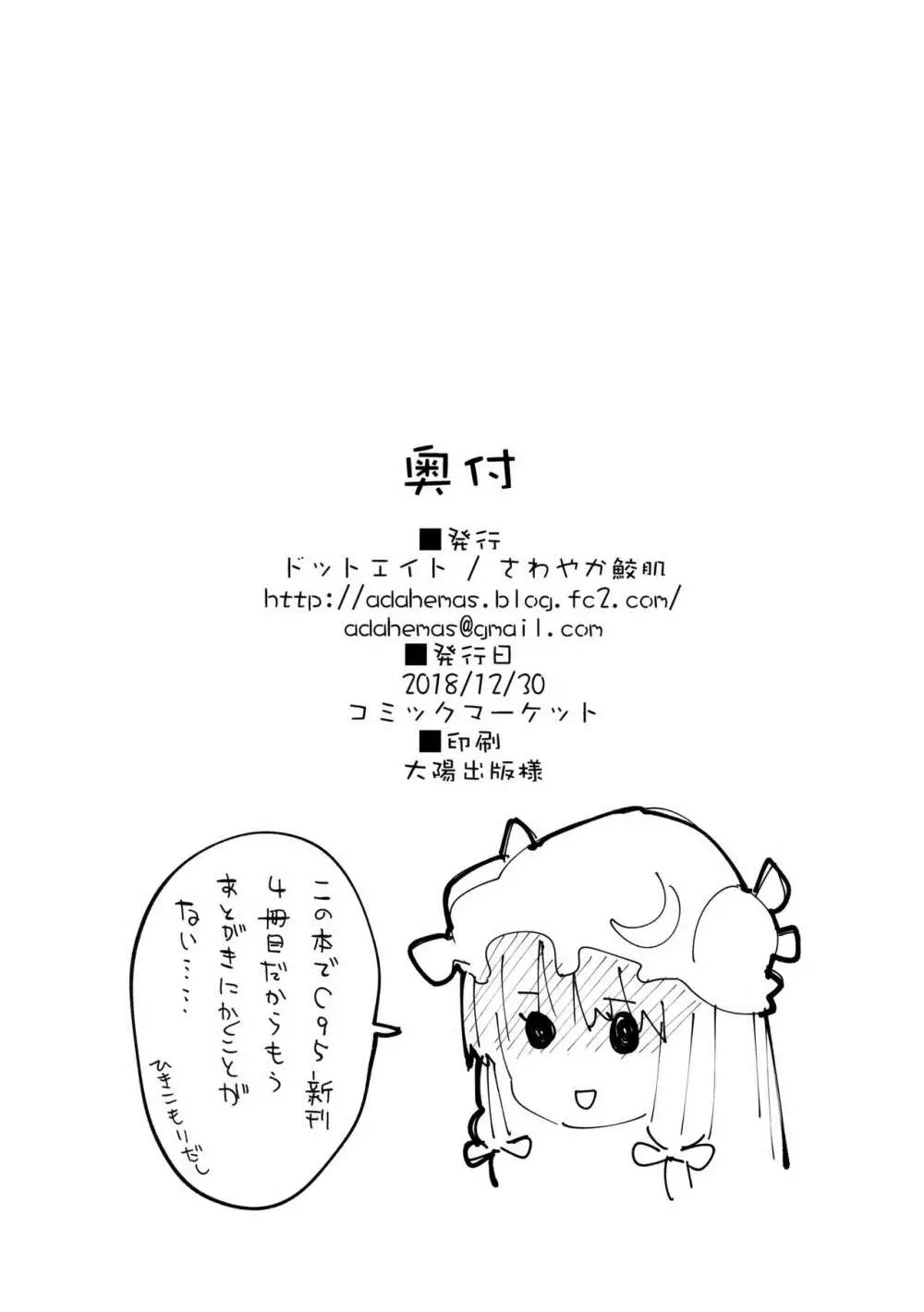 パチュリーちゃんとすけべする本 17ページ