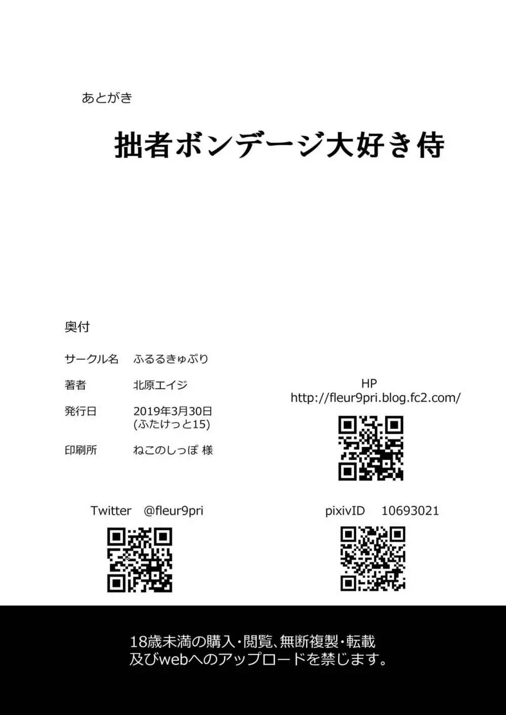 劣情犯調教録 謀略のふたなり肛虐 30ページ