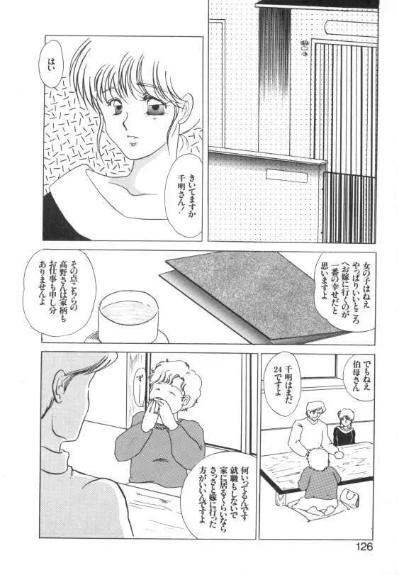 水蜜糖の夢 124ページ