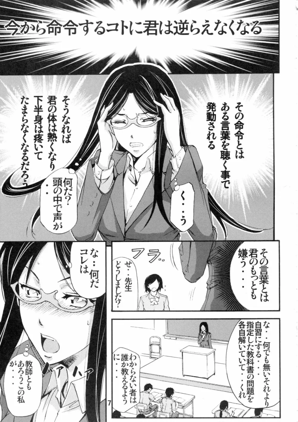 壇上の牝豚教師 6ページ