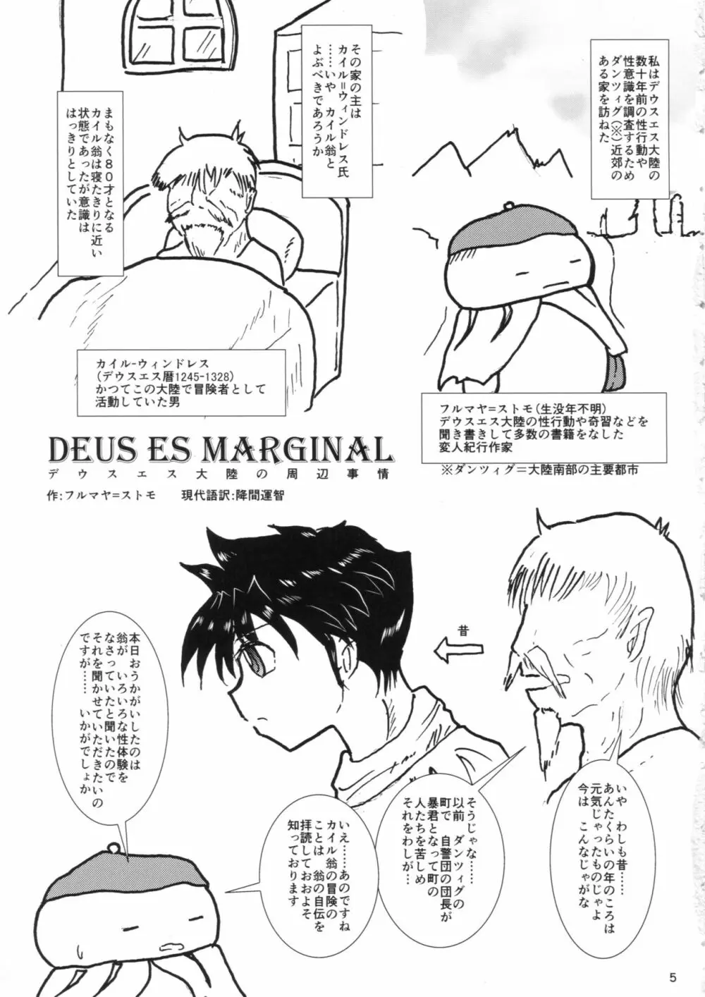 DEUS ES MARGINAL デウスエス大陸周辺事情 4ページ