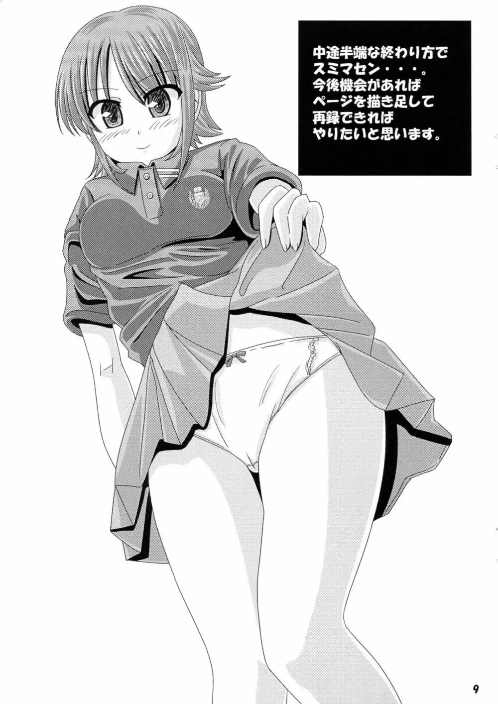 某有名校トイレ盗撮 ○志学園女子制服風スクール番外編 8ページ