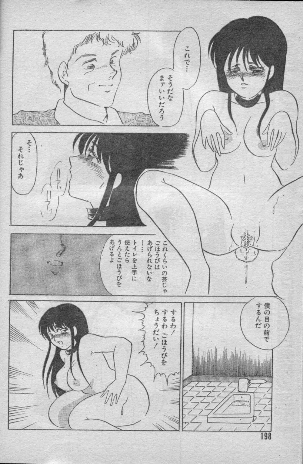 飼育室　～雌になった女子大生の場合～ 14ページ