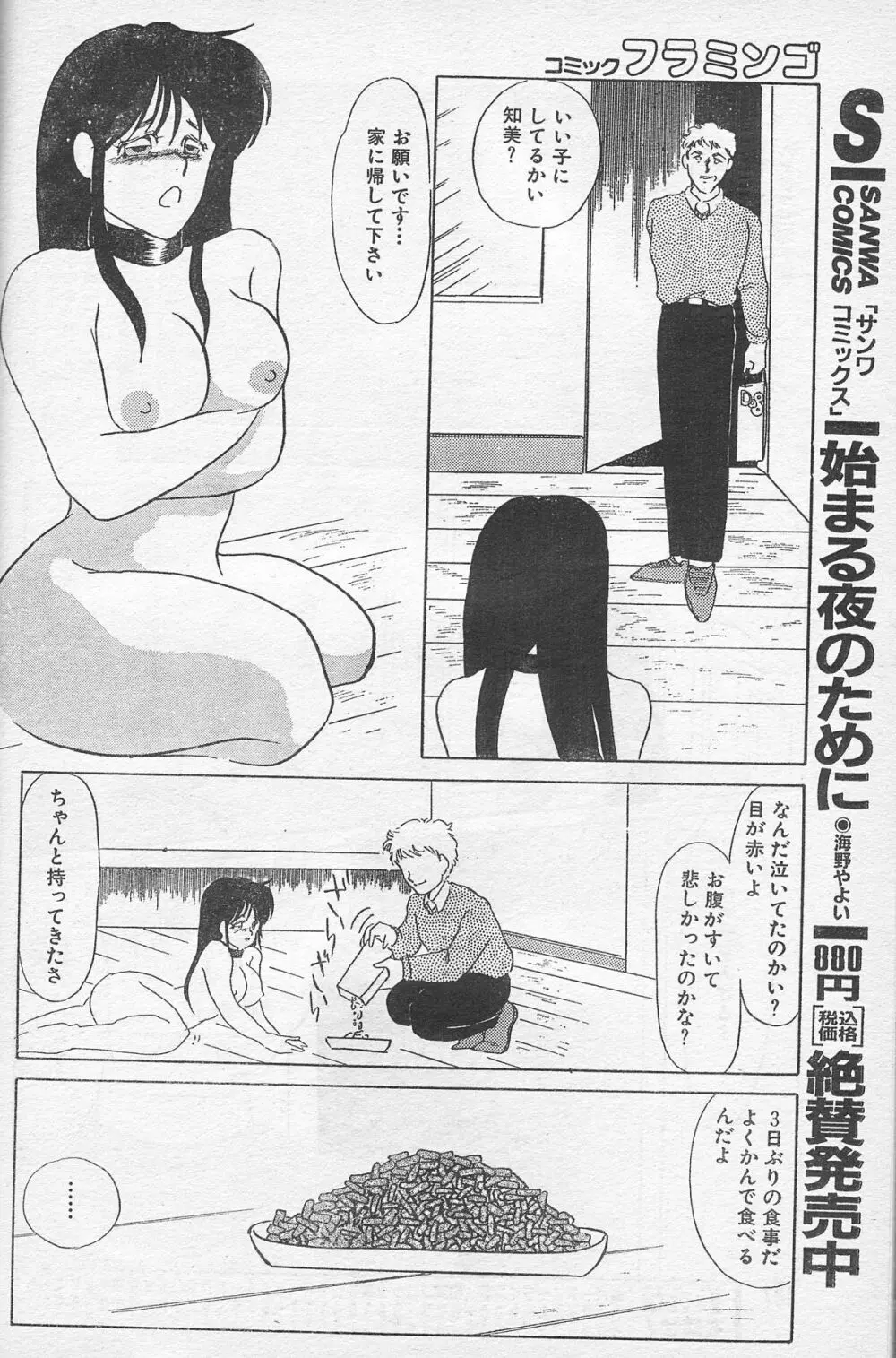 飼育室　～雌になった女子大生の場合～ 4ページ