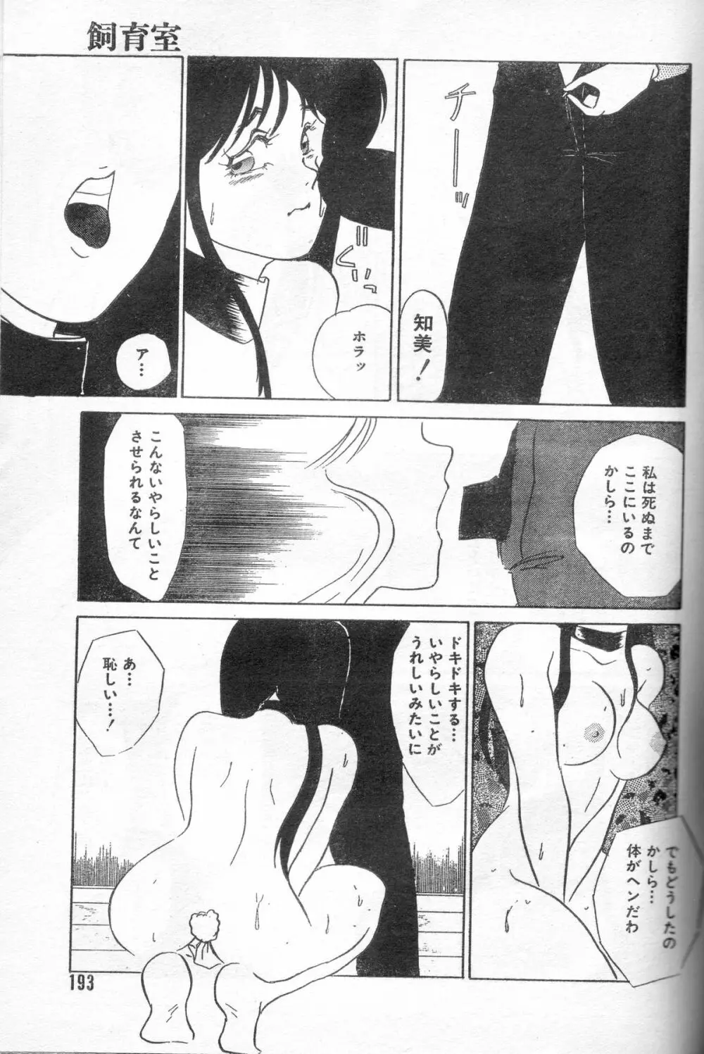 飼育室　～雌になった女子大生の場合～ 9ページ