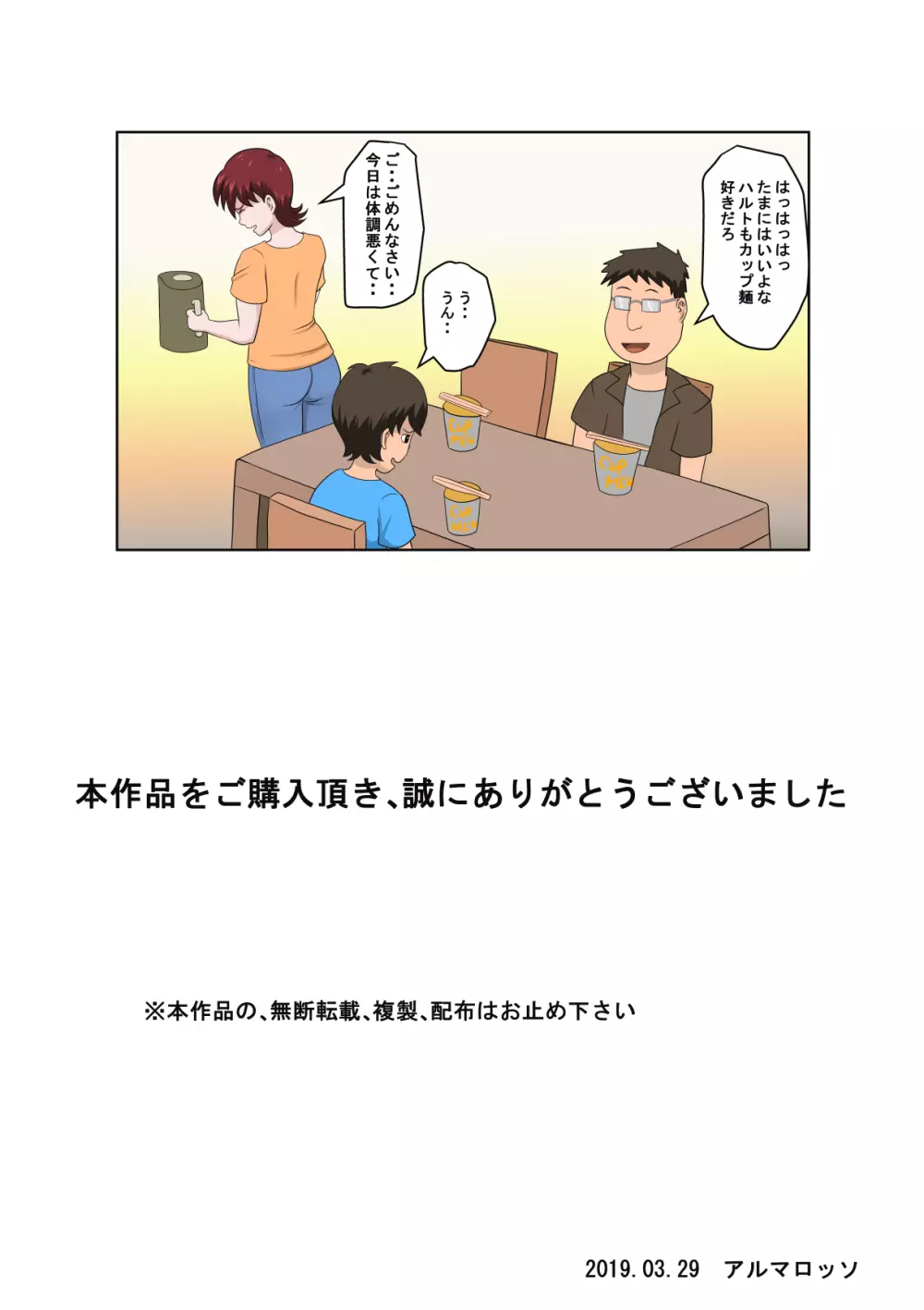 息子の同級生に枕営業物語 3 72ページ