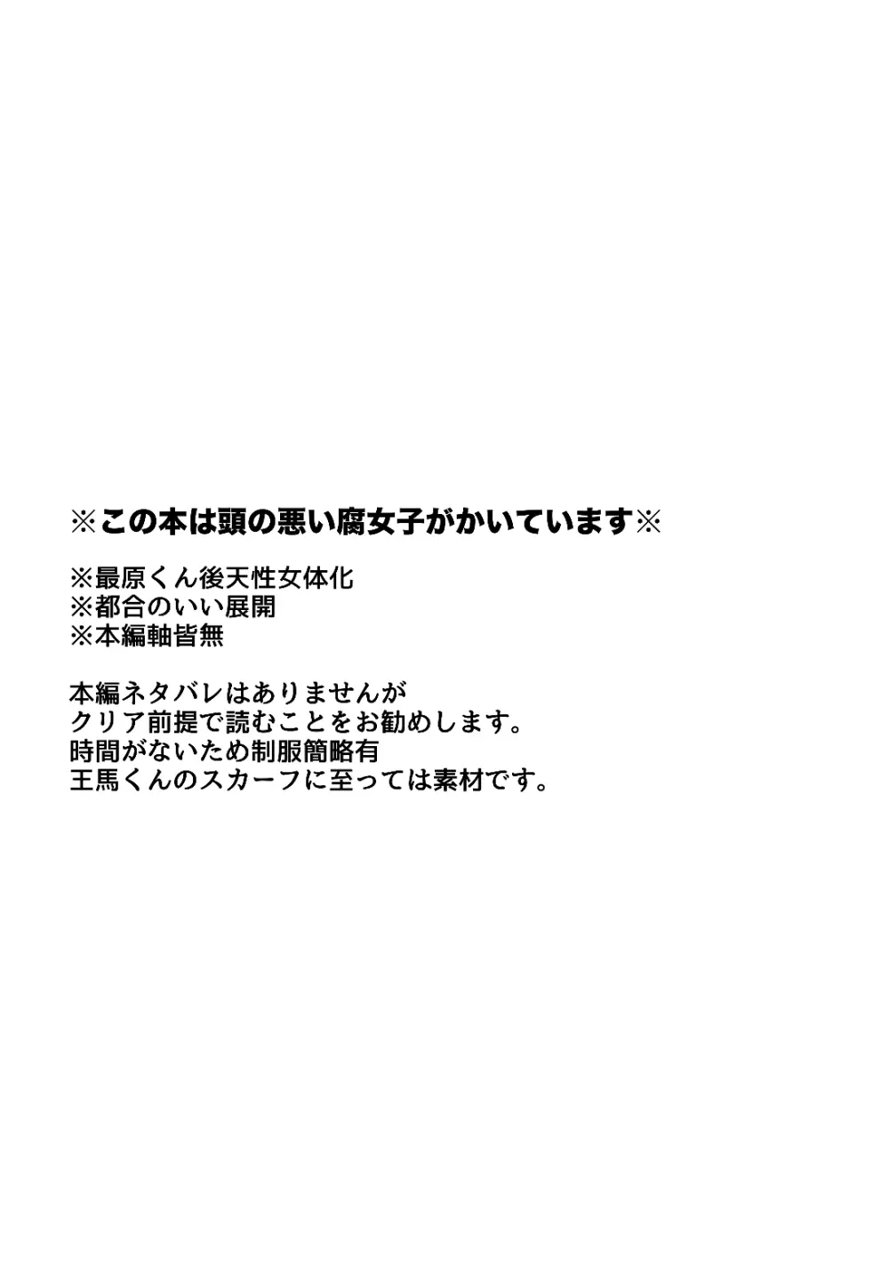 女子になった最原くんが天海くんとえっちする本 2ページ