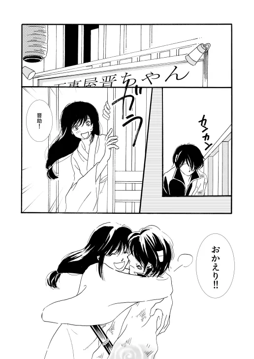 群青日和Ⅰ 4ページ