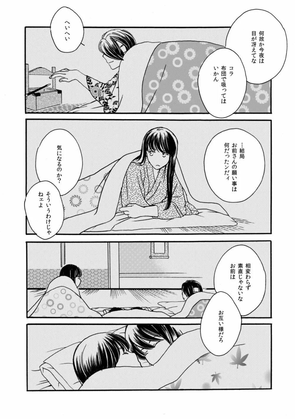 夜に抱かれてⅢ 25ページ