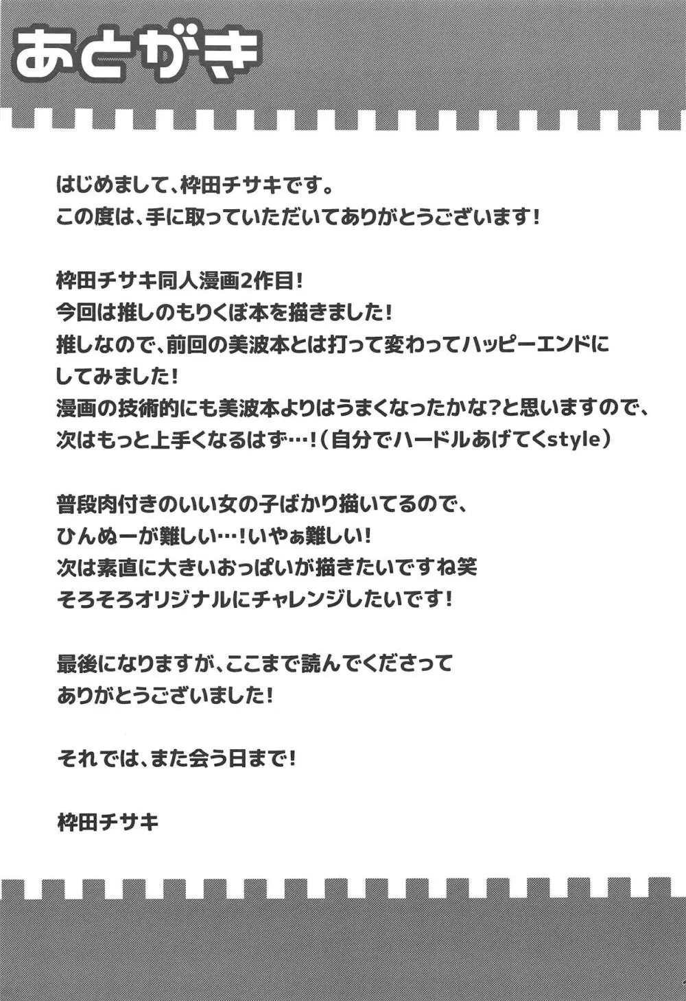 もりくぼでいいんですか? 20ページ