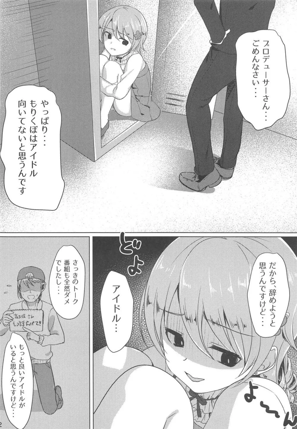 もりくぼでいいんですか? 3ページ