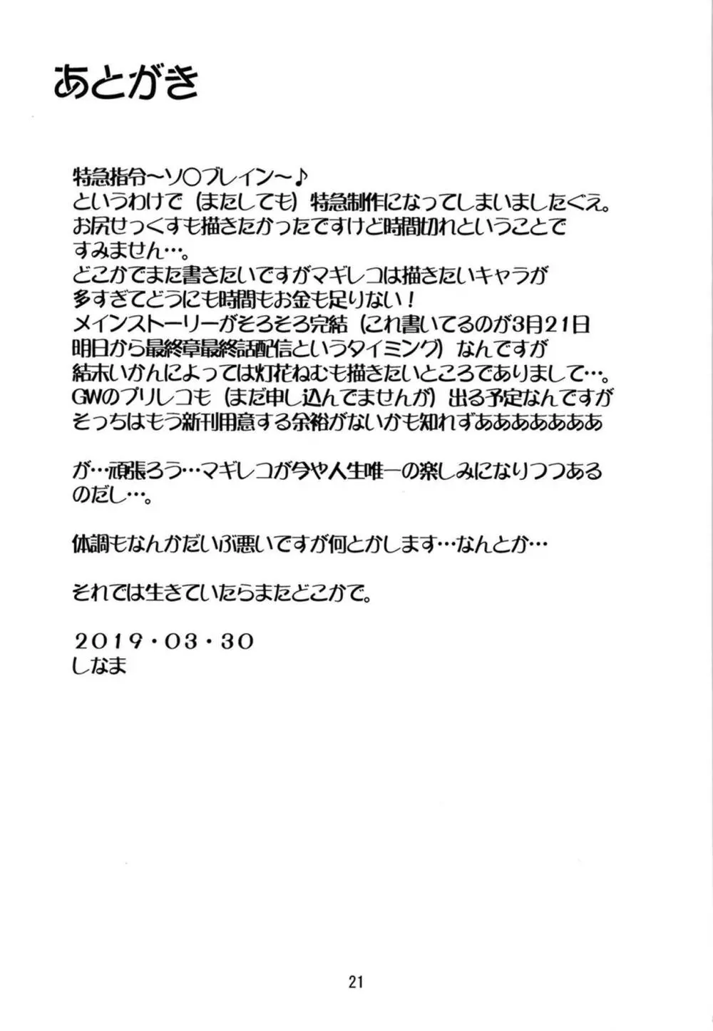 いつか、二人で。 20ページ