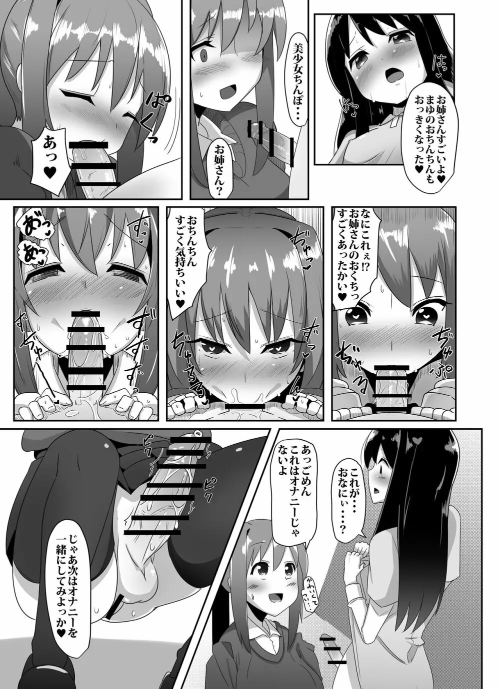 ふたなり娘が出会ったら2 10ページ