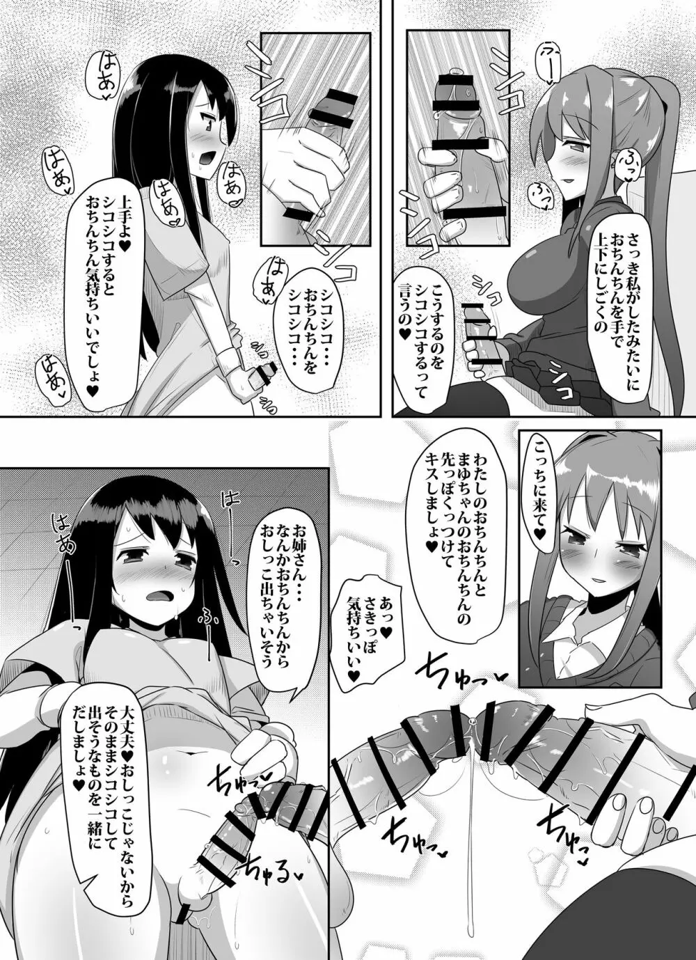 ふたなり娘が出会ったら2 11ページ