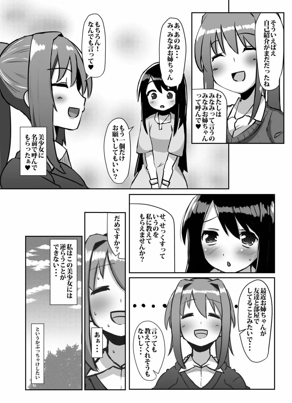 ふたなり娘が出会ったら2 13ページ