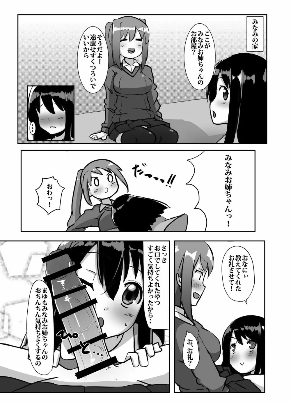 ふたなり娘が出会ったら2 14ページ