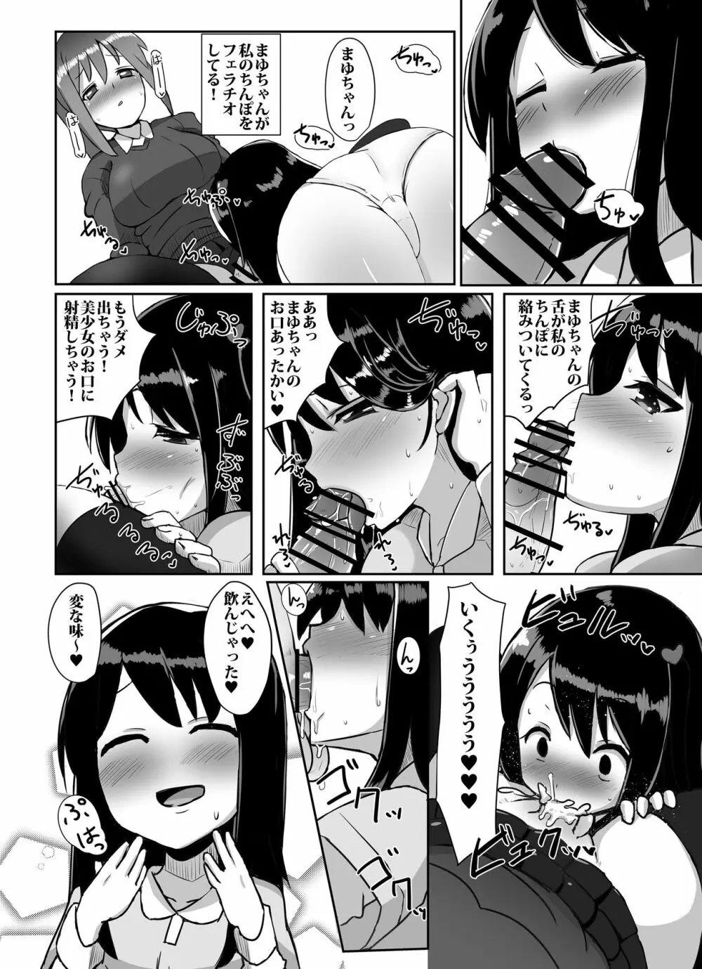 ふたなり娘が出会ったら2 15ページ