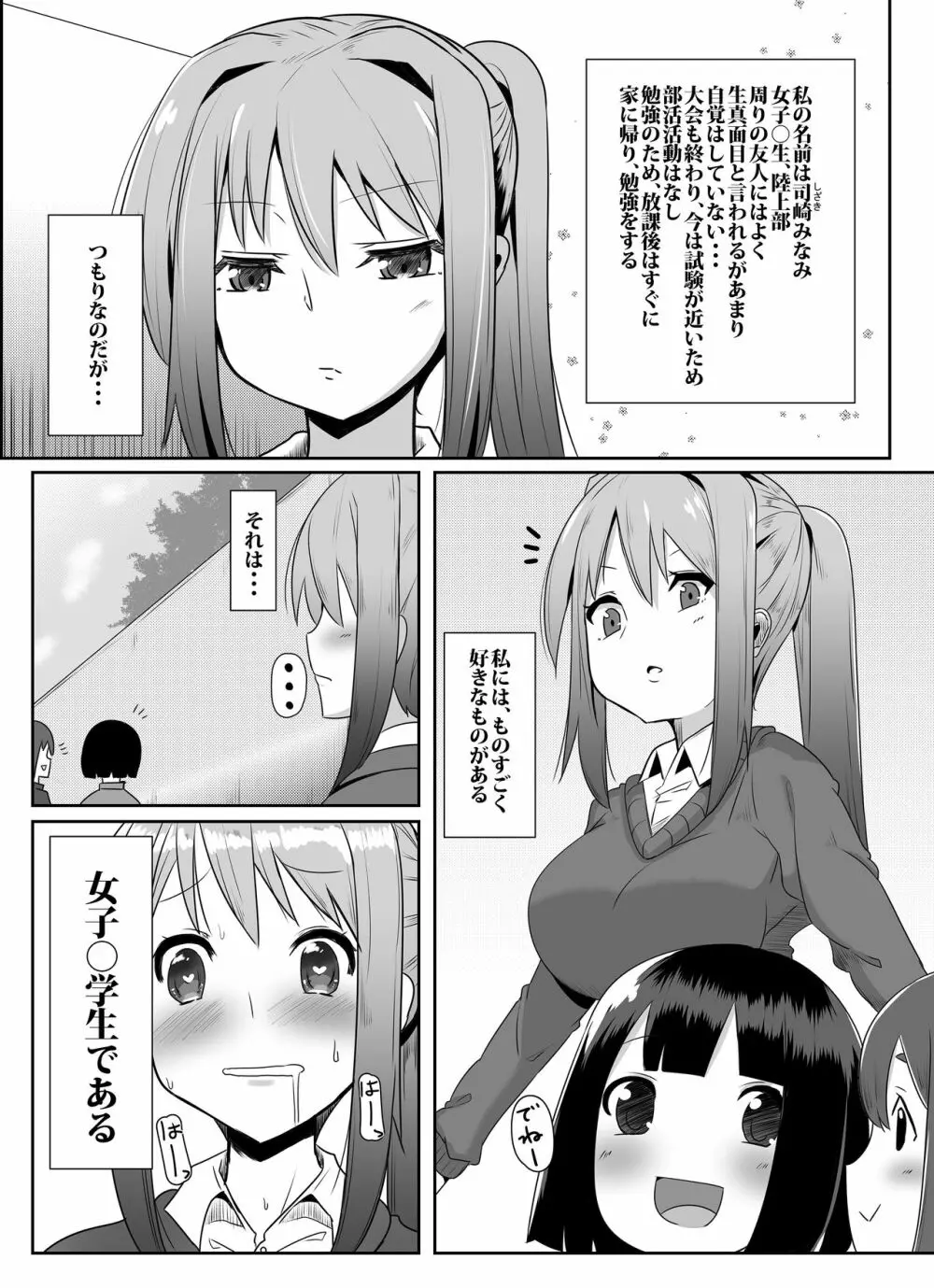 ふたなり娘が出会ったら2 2ページ