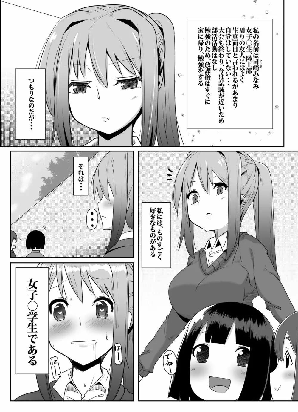 ふたなり娘が出会ったら2 29ページ