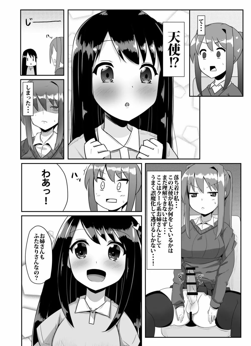 ふたなり娘が出会ったら2 32ページ