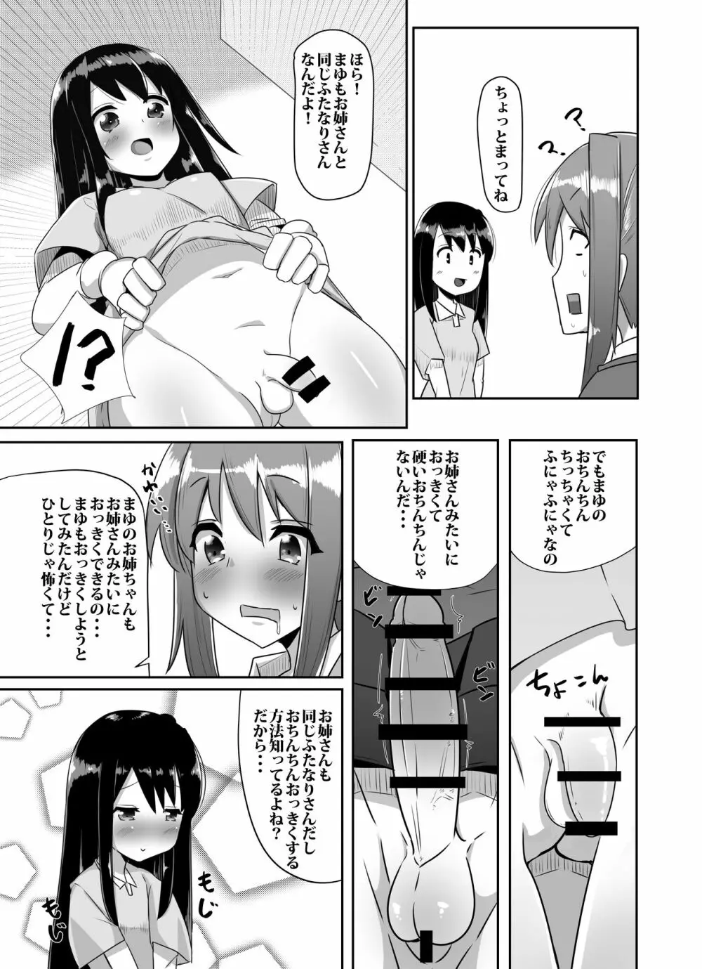 ふたなり娘が出会ったら2 33ページ