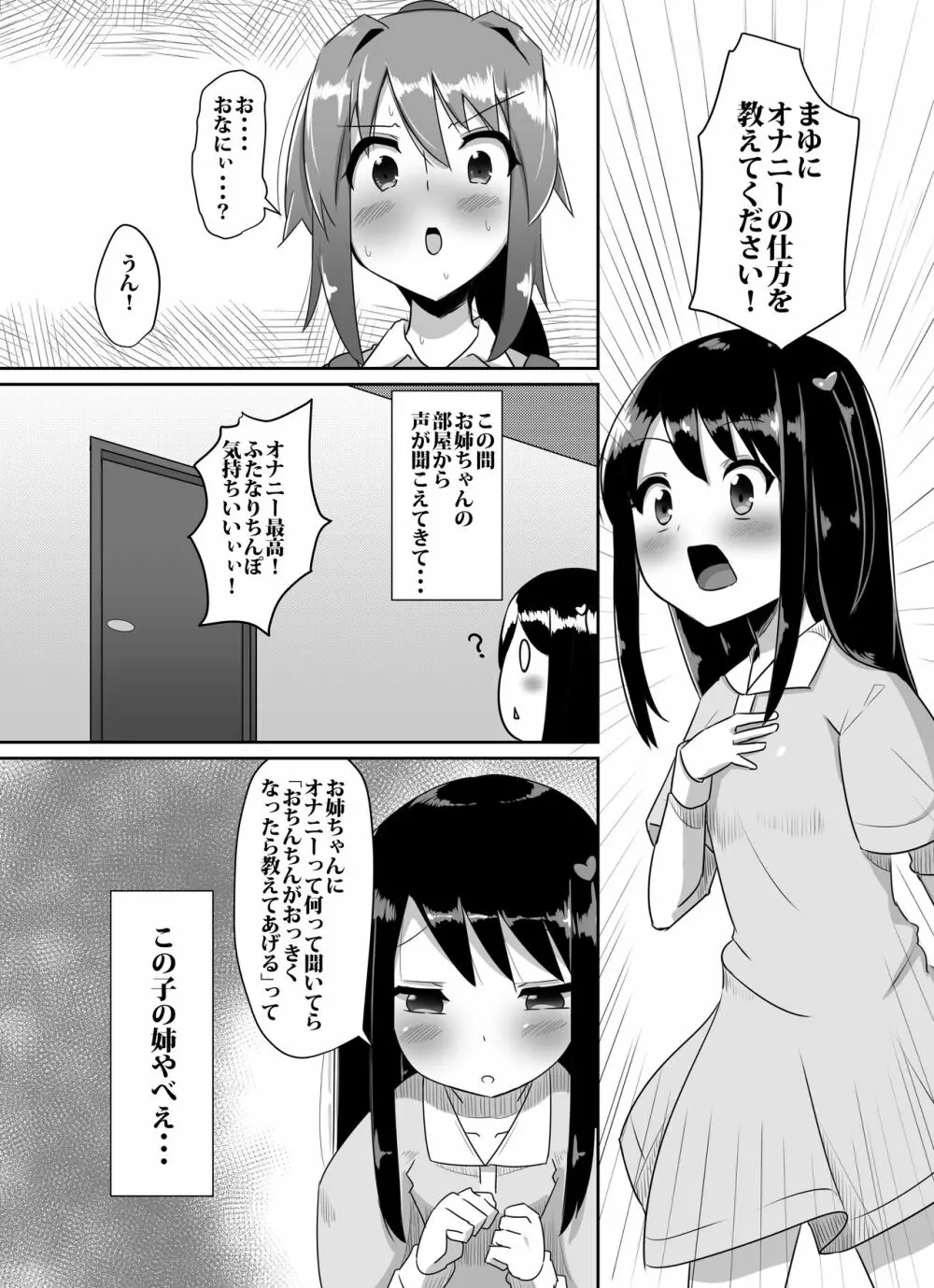 ふたなり娘が出会ったら2 34ページ