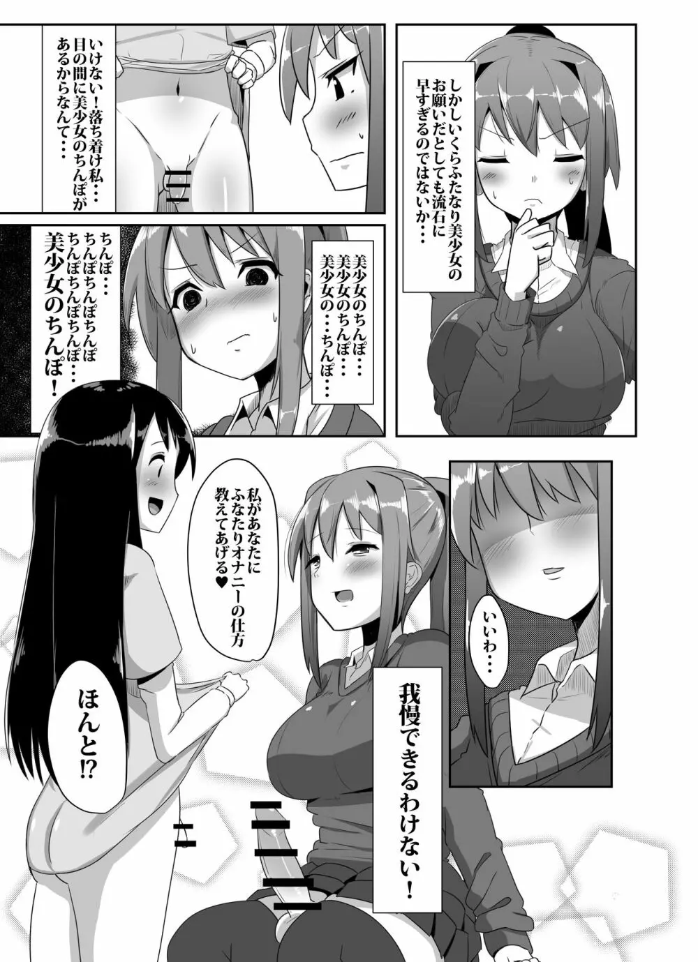 ふたなり娘が出会ったら2 35ページ