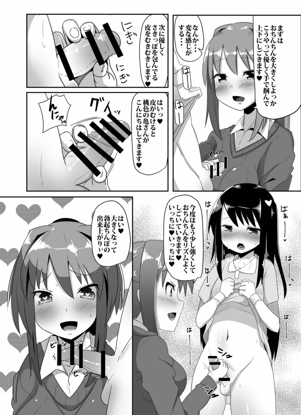 ふたなり娘が出会ったら2 36ページ