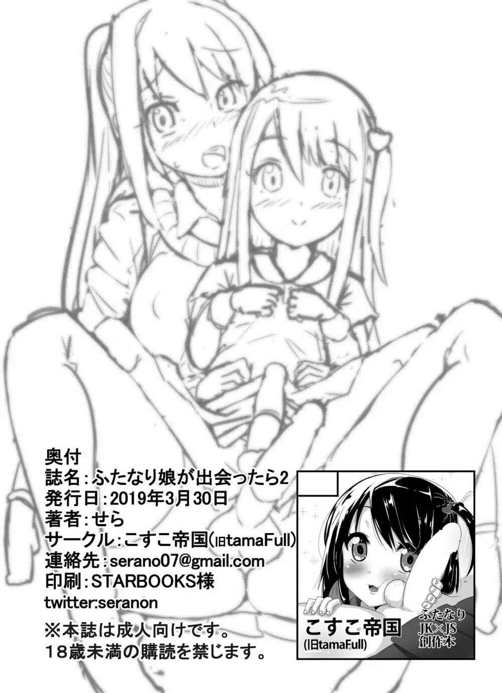 ふたなり娘が出会ったら2 53ページ