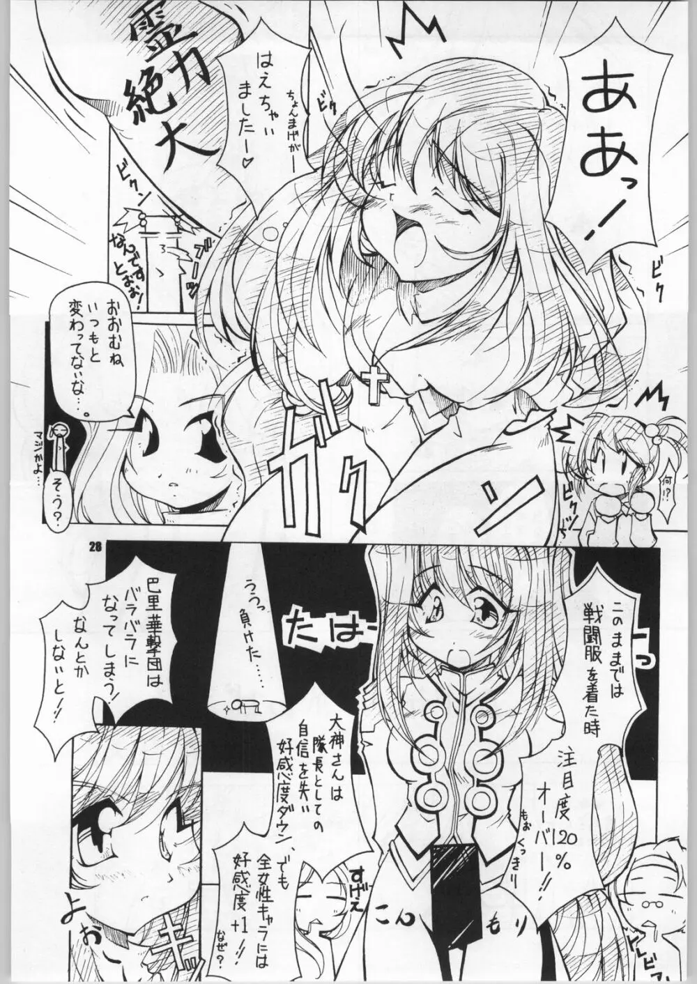 さくりこ 31ページ