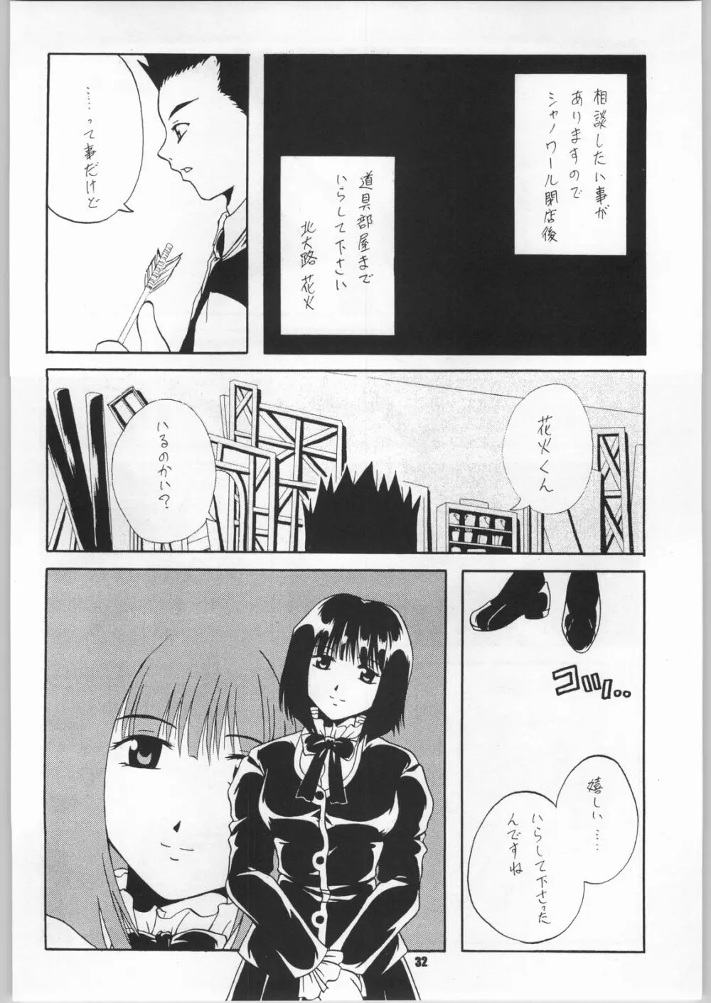 さくりこ 35ページ