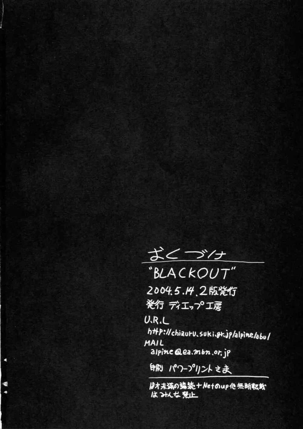 BLACKOUT 25ページ