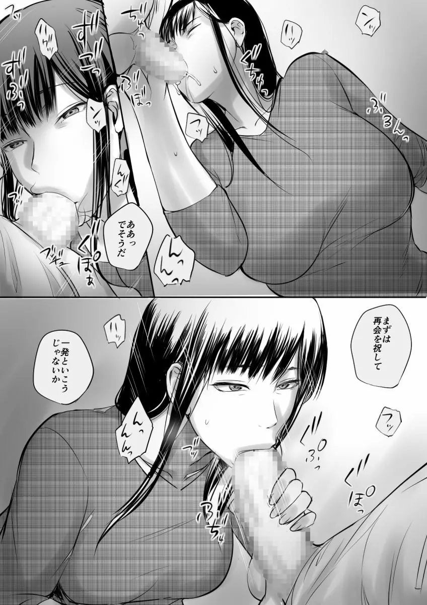 援○交際してた女と再会した話 10ページ