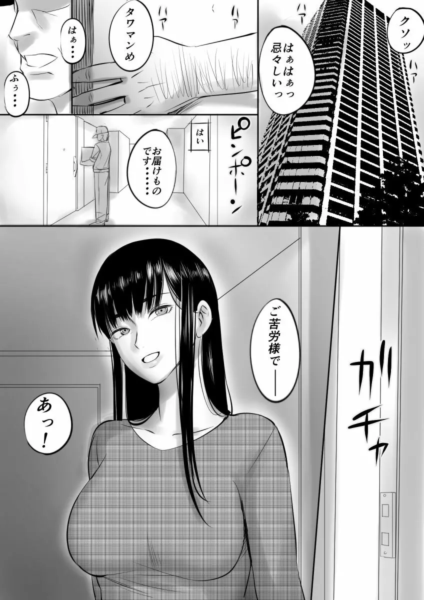 援○交際してた女と再会した話 2ページ