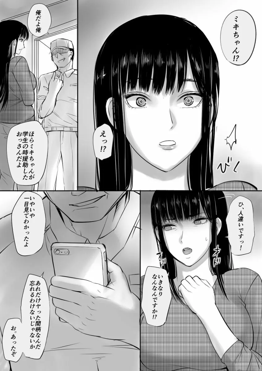 援○交際してた女と再会した話 3ページ