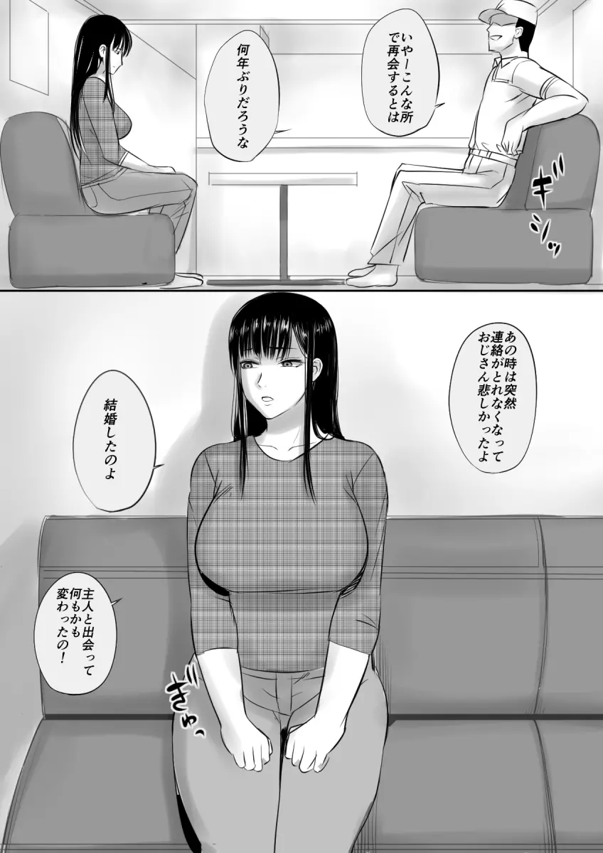 援○交際してた女と再会した話 5ページ