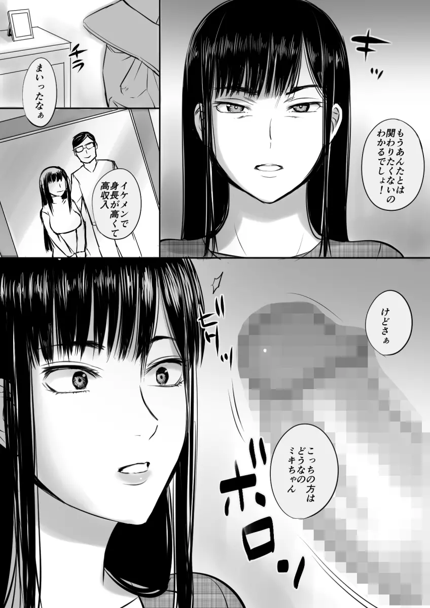 援○交際してた女と再会した話 6ページ